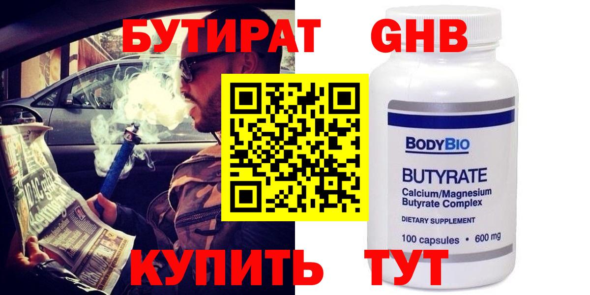Ухта  БУТИРАТ бутик  Вход с VPN 