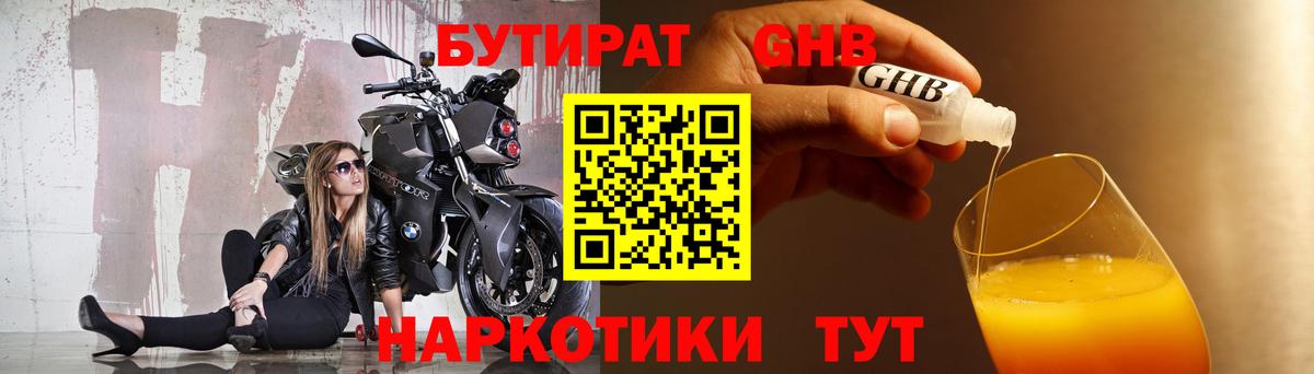 БУТИРАТ оксибутират Ухта