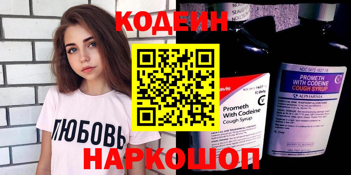 Ухта  Кодеиновый сироп Lean напиток Lean (лин)  Кодеин напиток Lean (лин)  Вход с VPN 
