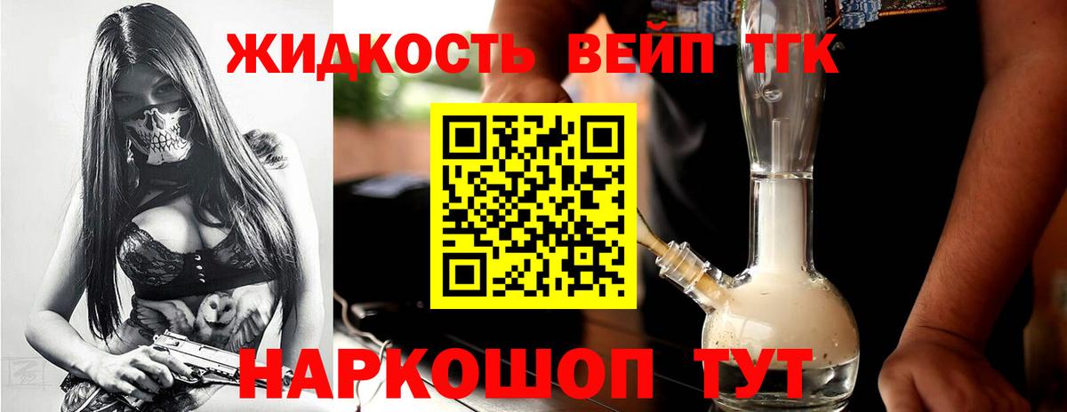 Дистиллят ТГК вейп Ухта